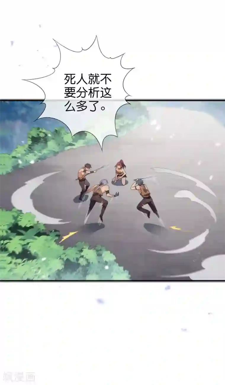 我的末世大小姐第48话 没有自知之明的配角