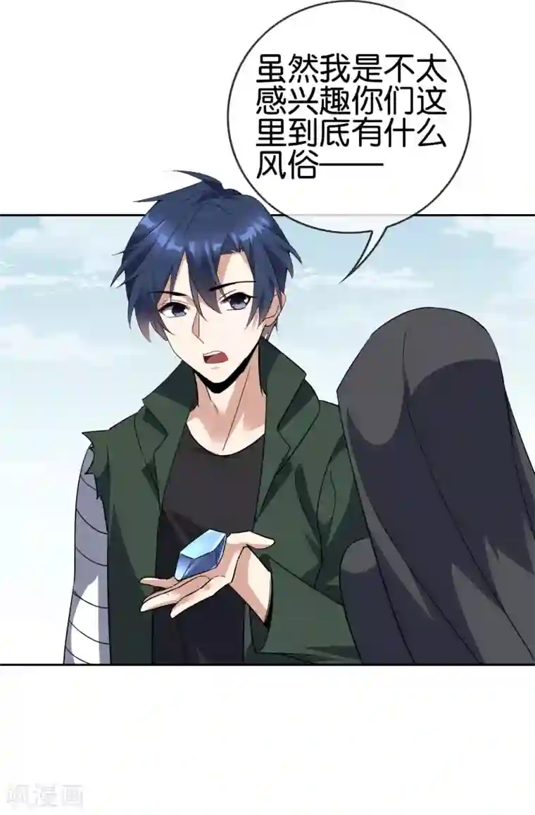 我的末世大小姐第50话 解锁！物品融合！