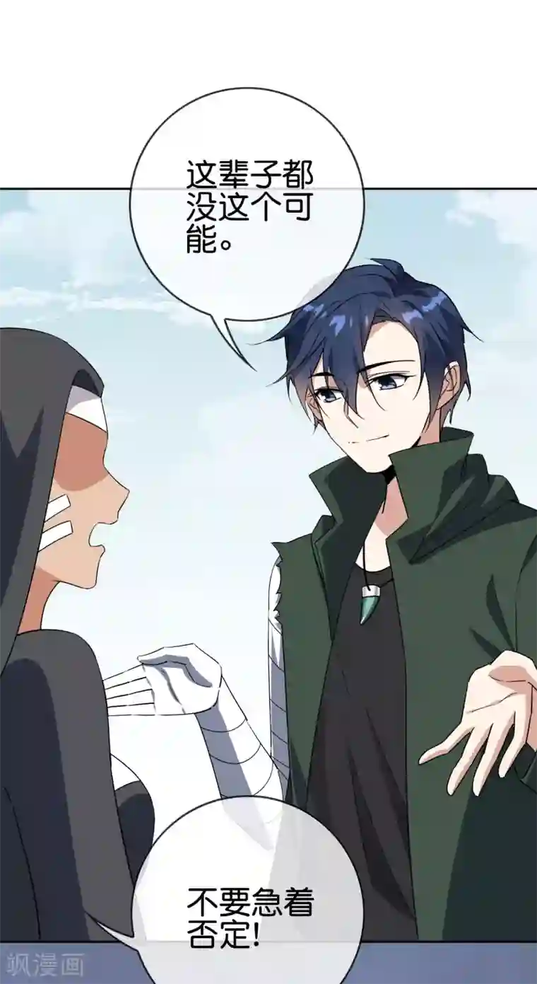 我的末世大小姐第50话 解锁！物品融合！