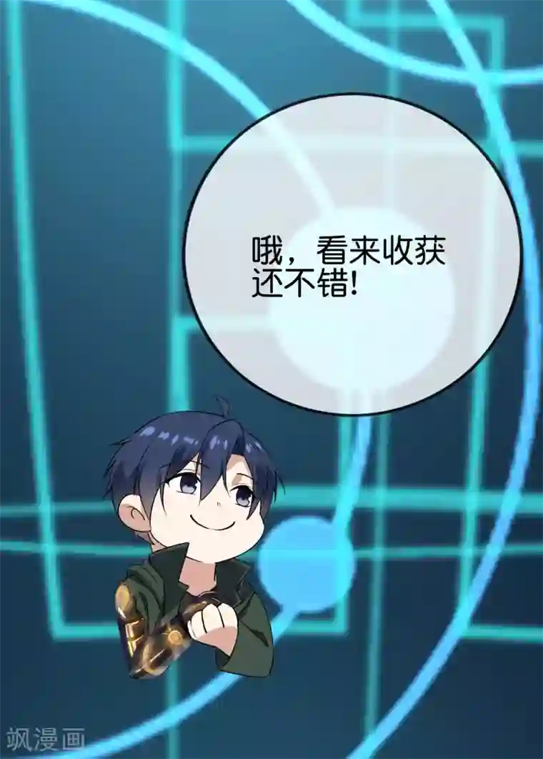 我的末世大小姐第50话 解锁！物品融合！