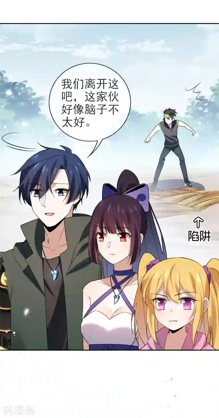 我的末世大小姐第52话 风之精灵~