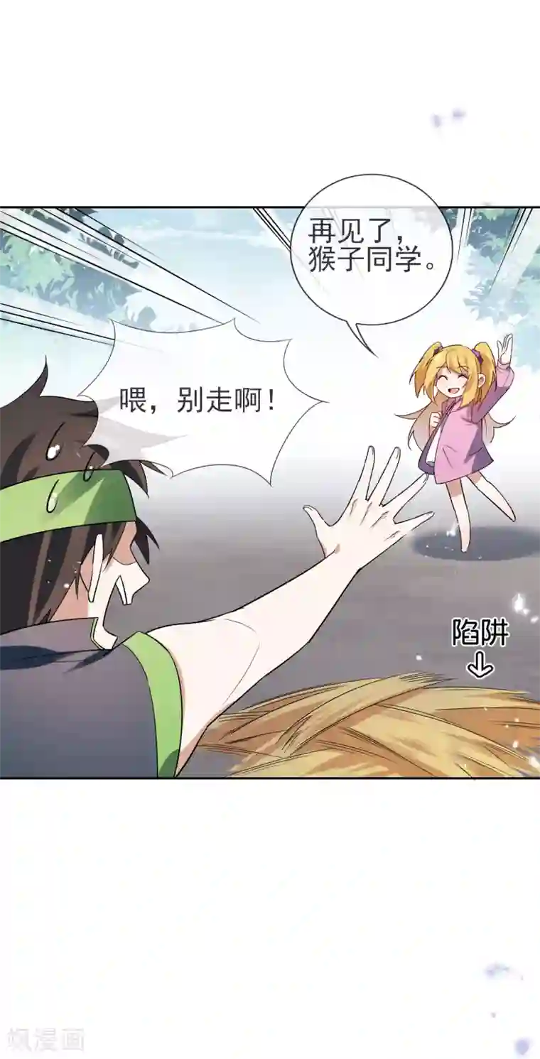 我的末世大小姐第52话 风之精灵~