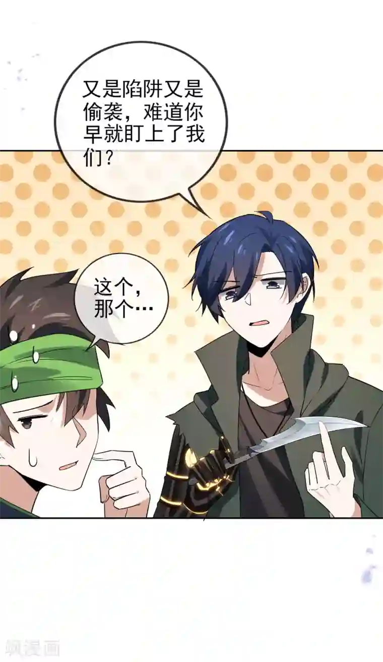 我的末世大小姐第52话 风之精灵~