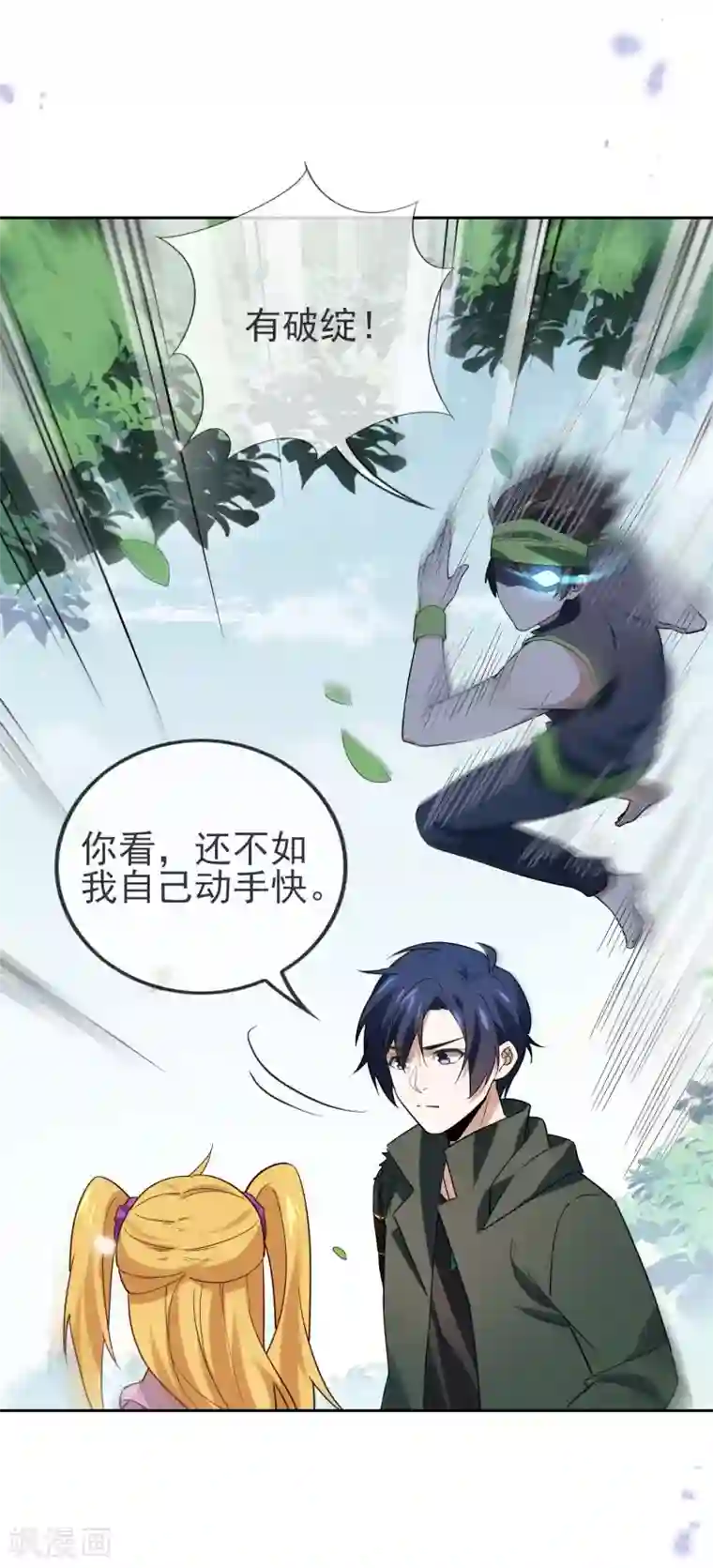 我的末世大小姐第52话 风之精灵~