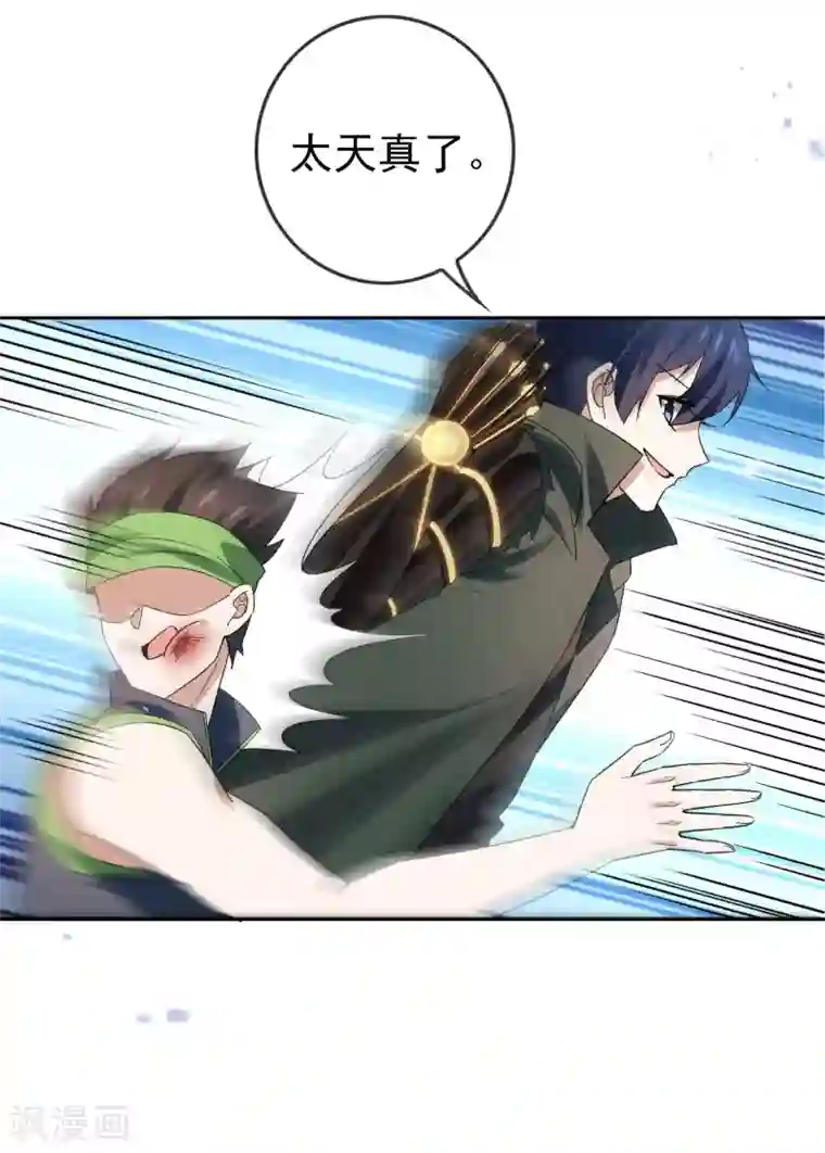 我的末世大小姐第52话 风之精灵~