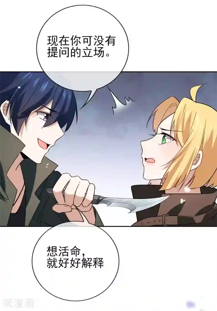 我的末世大小姐第52话 风之精灵~