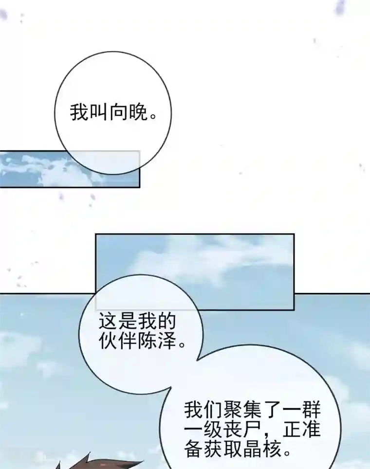 我的末世大小姐第52话 风之精灵~