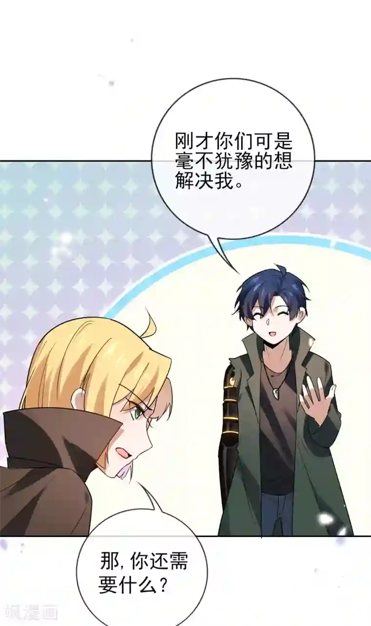 我的末世大小姐第52话 风之精灵~