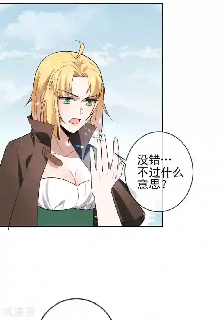 我的末世大小姐第52话 风之精灵~