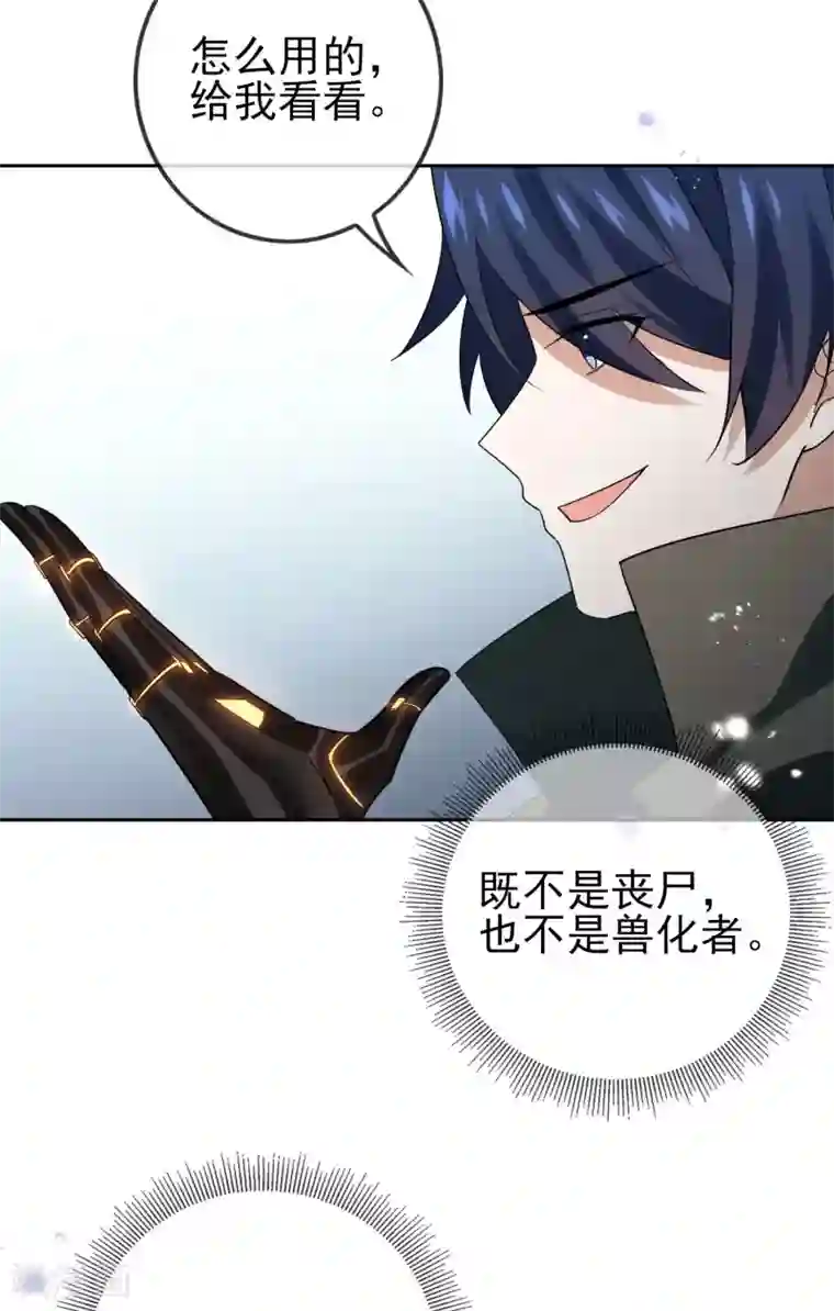 我的末世大小姐第52话 风之精灵~