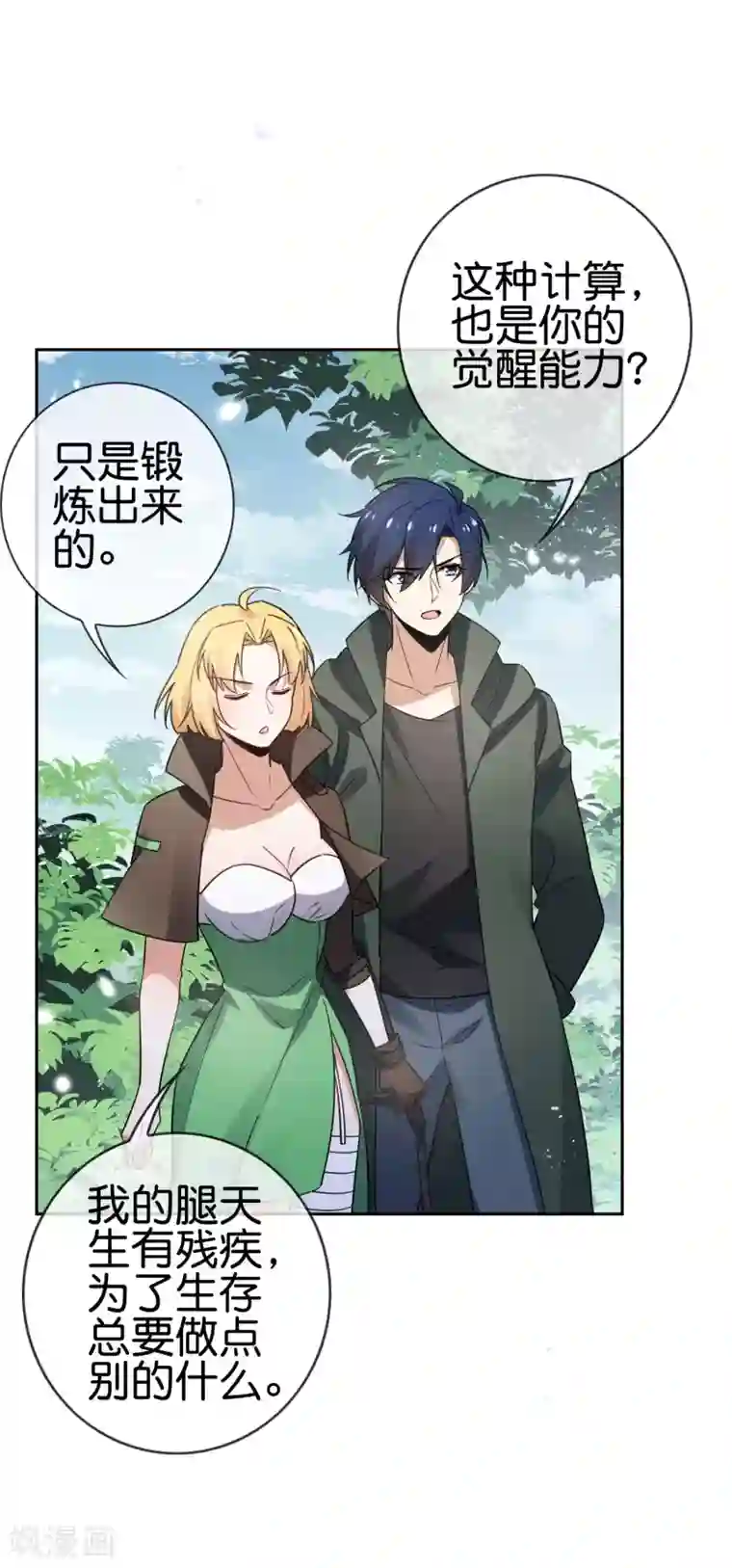 我的末世大小姐第53话 大小姐说话了？！