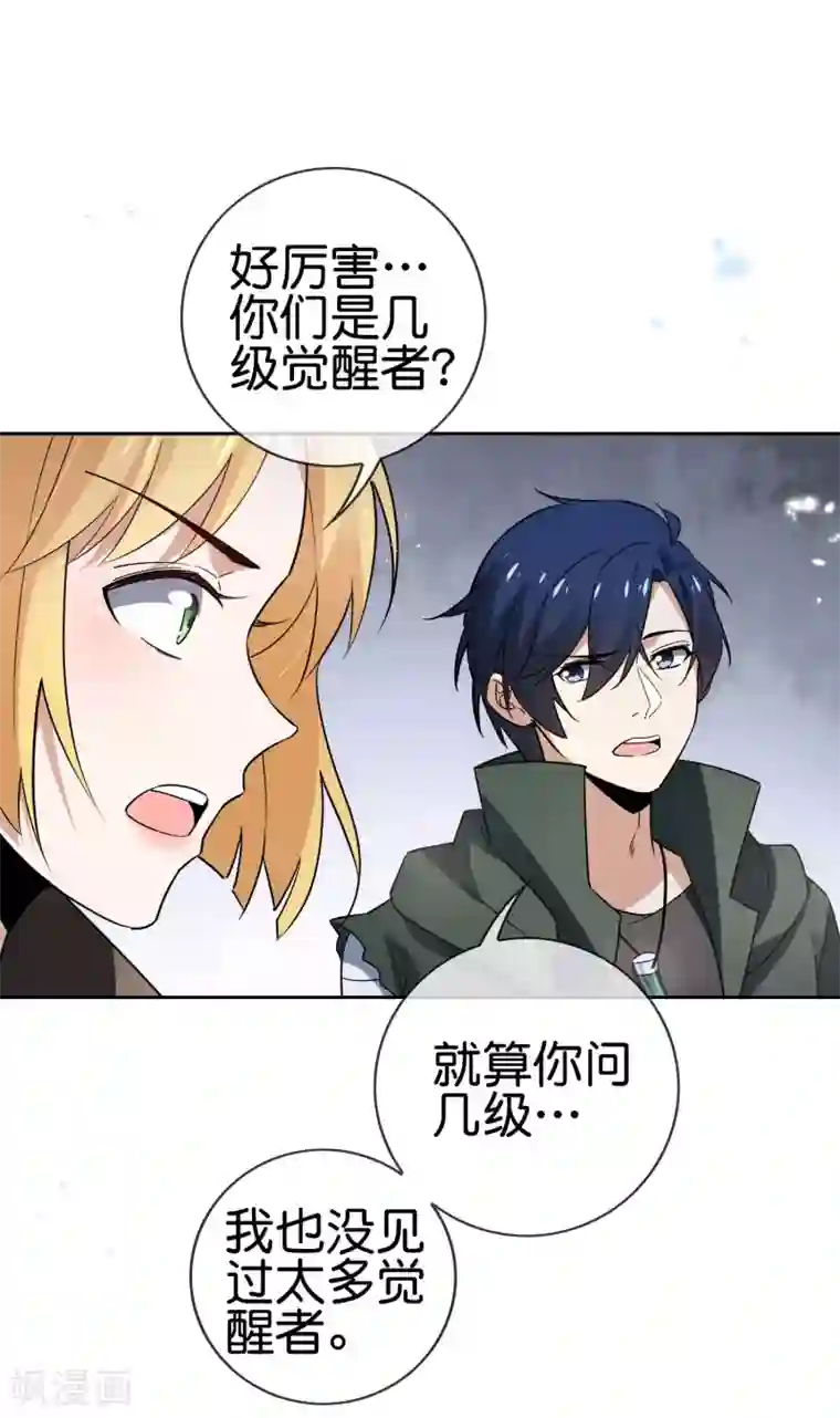 我的末世大小姐第53话 大小姐说话了？！