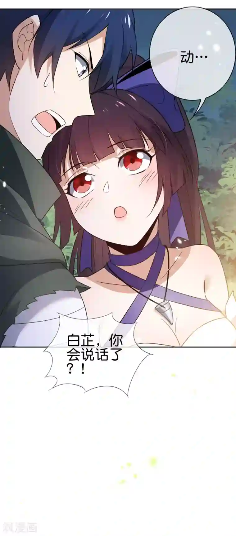 我的末世大小姐第53话 大小姐说话了？！