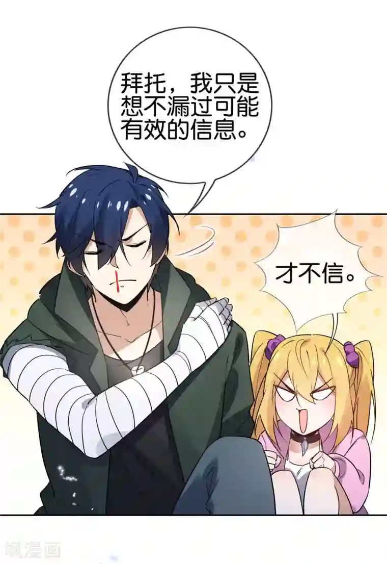 我的末世大小姐第53话 大小姐说话了？！