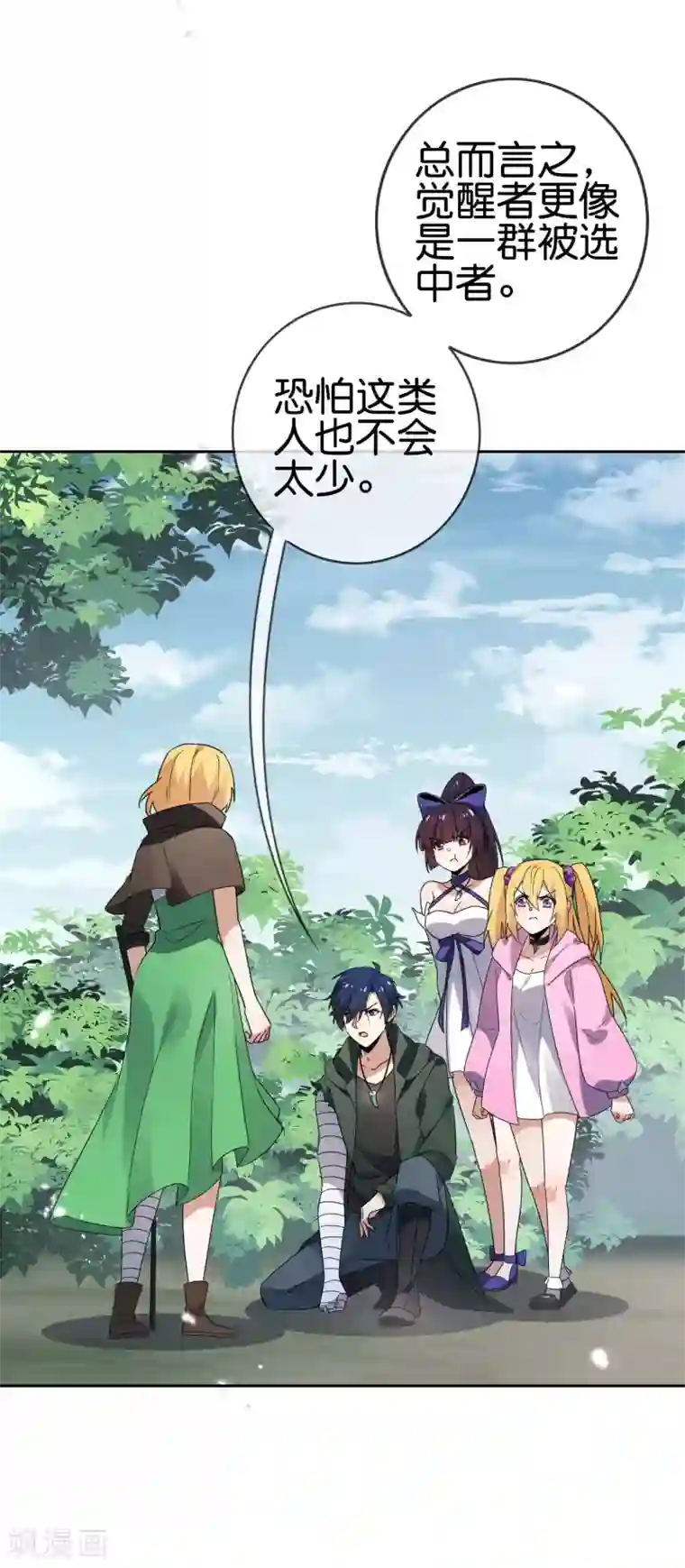 我的末世大小姐第53话 大小姐说话了？！