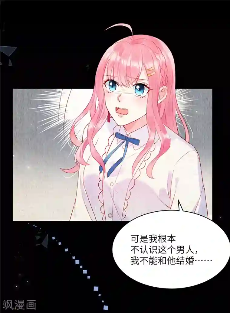 狼总裁的兔小姐第2话 今晚你只属于我