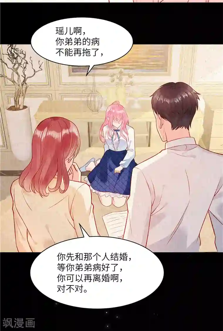 狼总裁的兔小姐第2话 今晚你只属于我