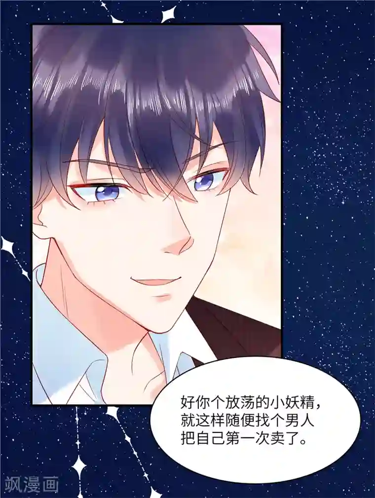 狼总裁的兔小姐第2话 今晚你只属于我