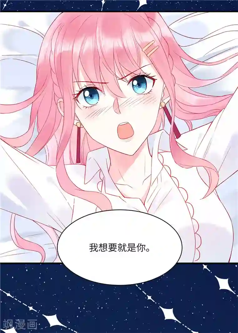 狼总裁的兔小姐第2话 今晚你只属于我