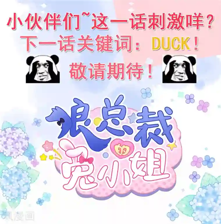 狼总裁的兔小姐第2话 今晚你只属于我