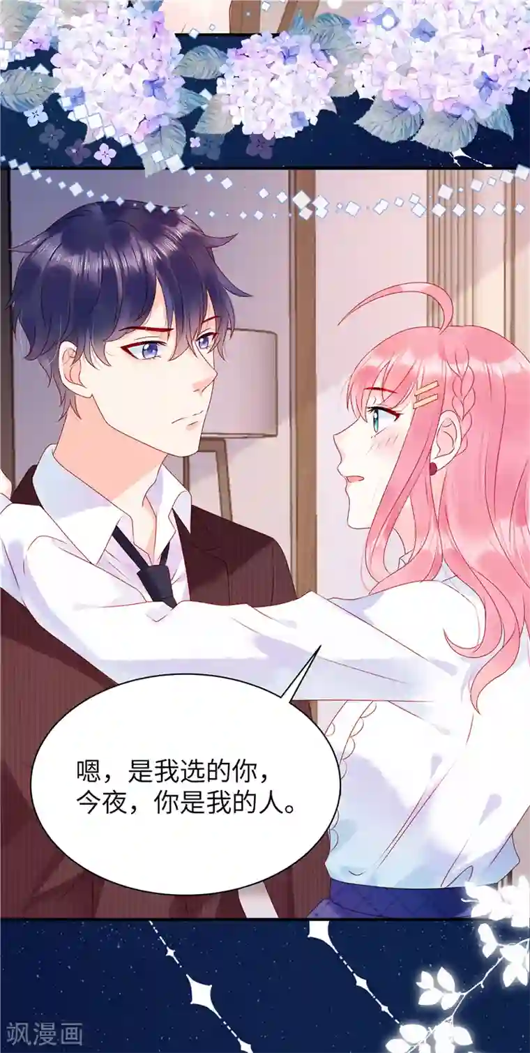 狼总裁的兔小姐第2话 今晚你只属于我