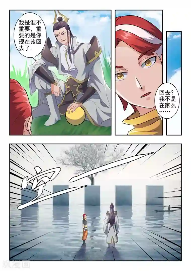 武神主宰第486话