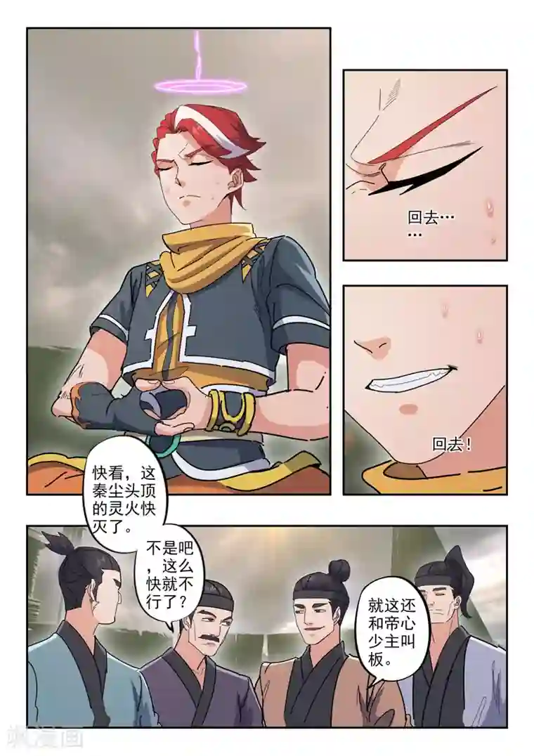 武神主宰第486话