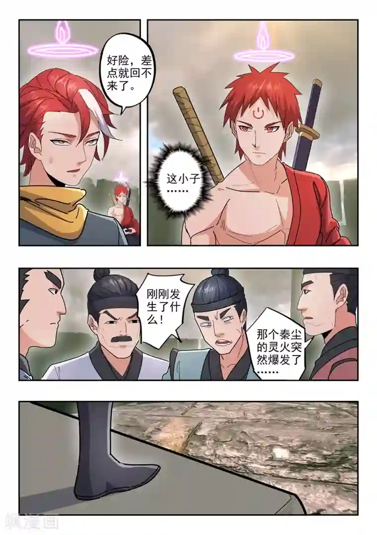 武神主宰第486话