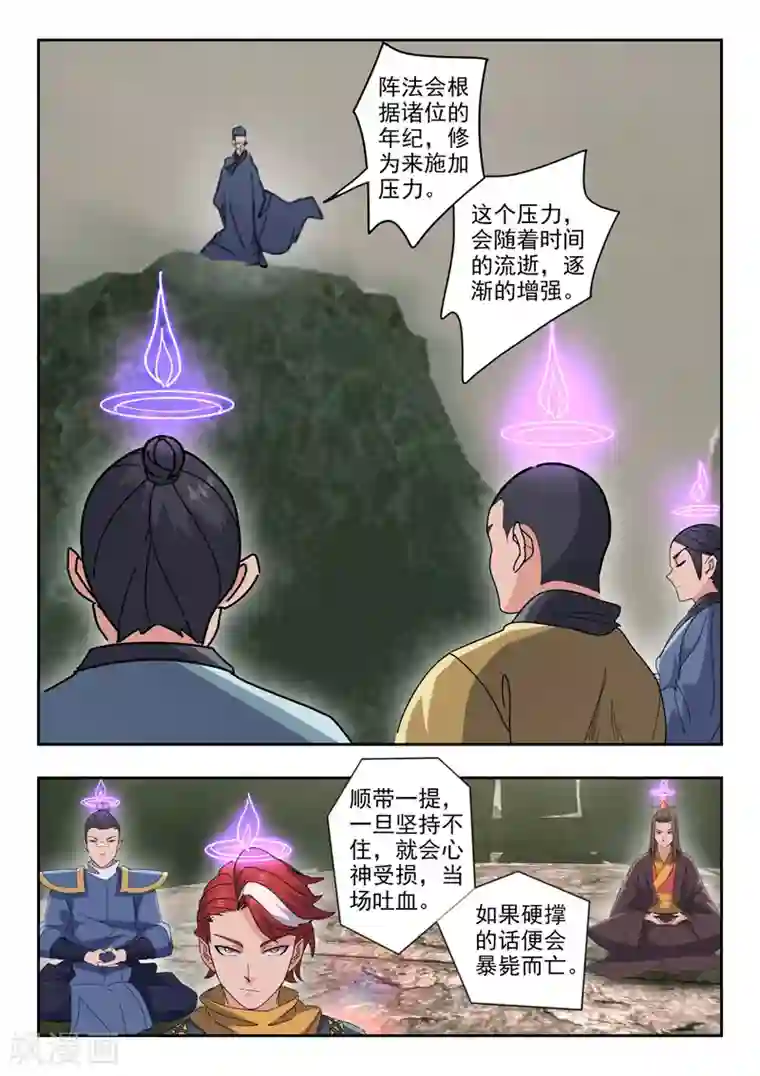 武神主宰第487话