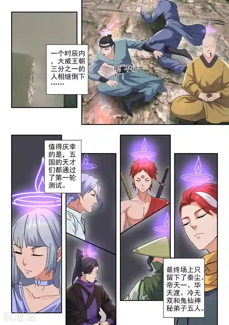 武神主宰第487话