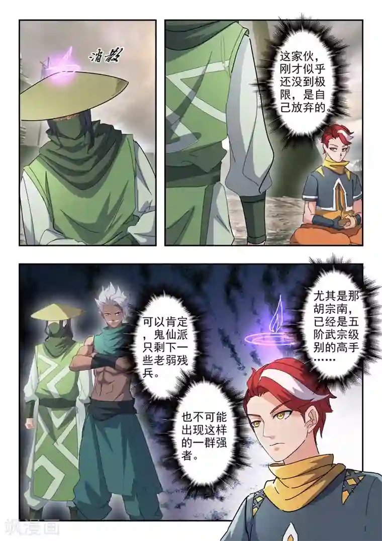 武神主宰第487话