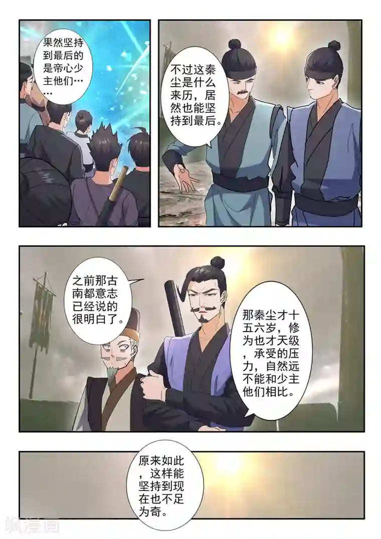 武神主宰第487话