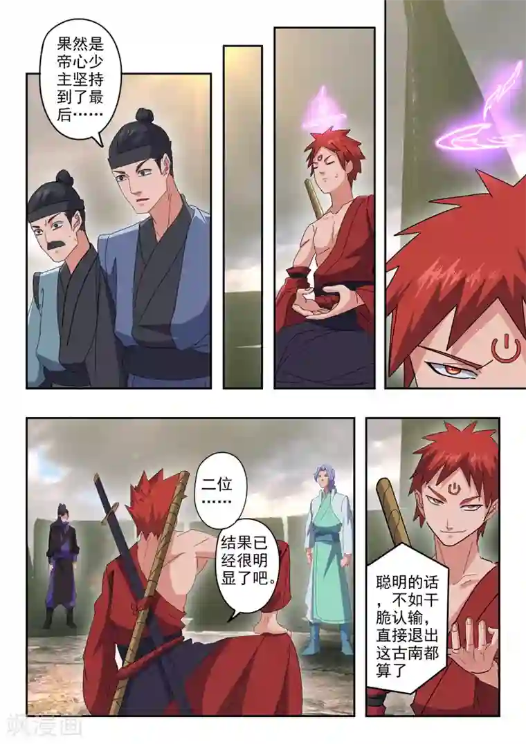 武神主宰第487话