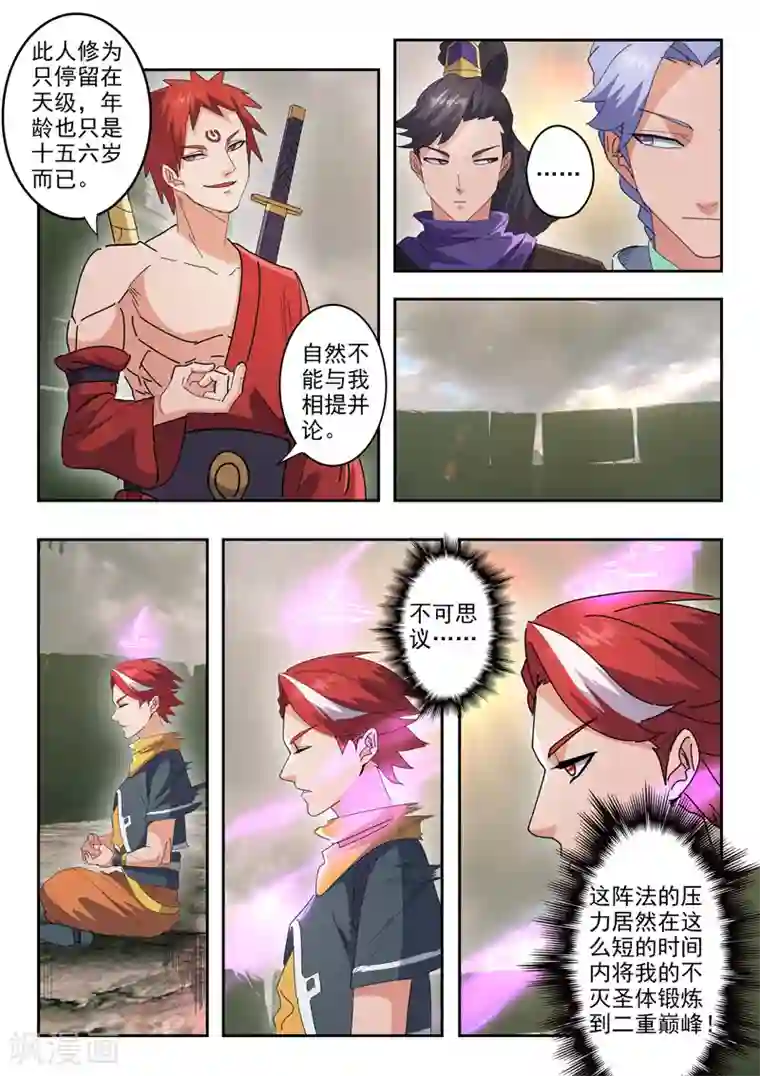 武神主宰第487话