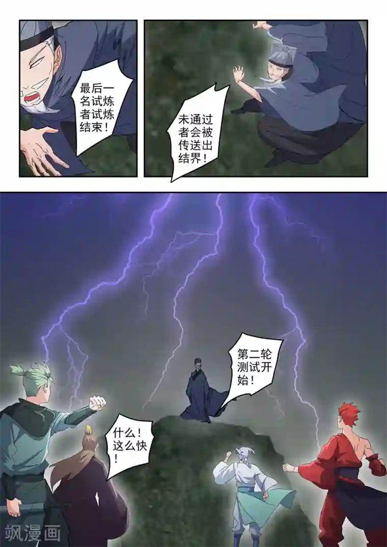武神主宰第487话