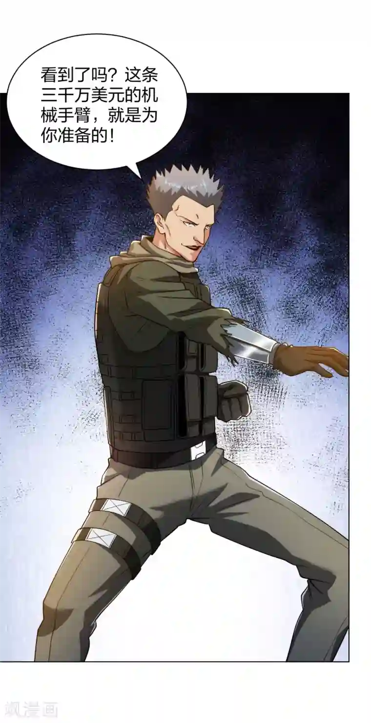 医等狂兵第187话 机械手臂