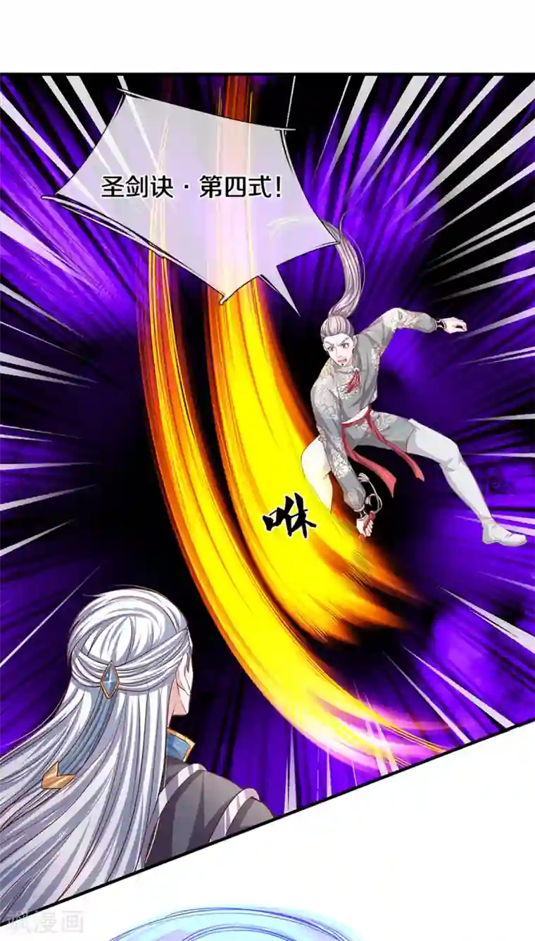 修罗剑尊第202话 有烟无伤定律