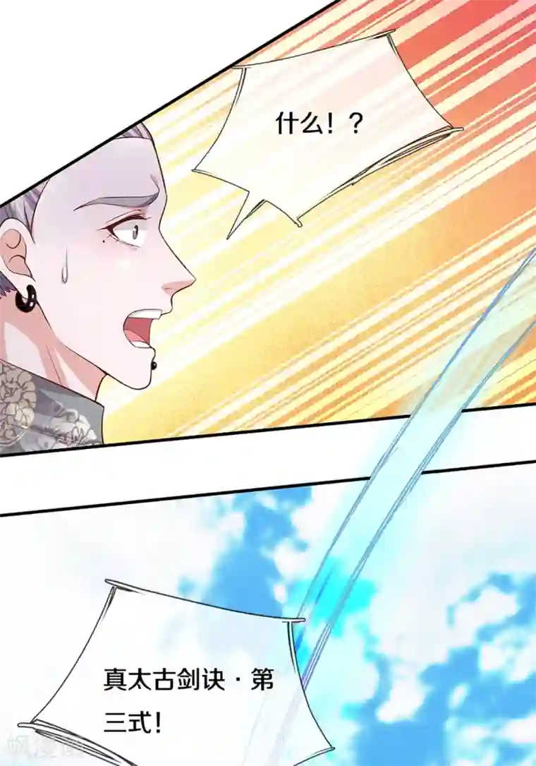 修罗剑尊第202话 有烟无伤定律