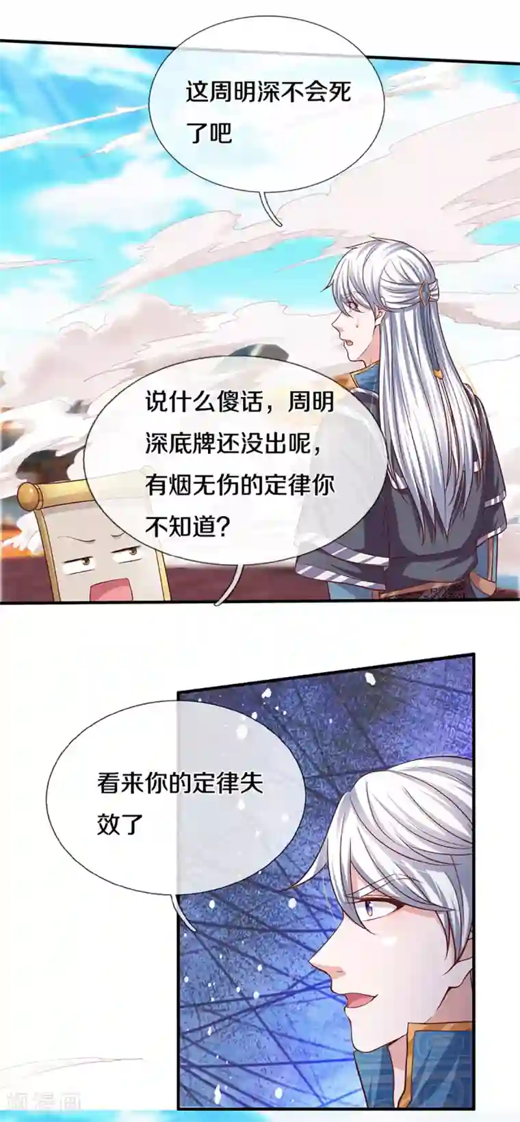 修罗剑尊第202话 有烟无伤定律