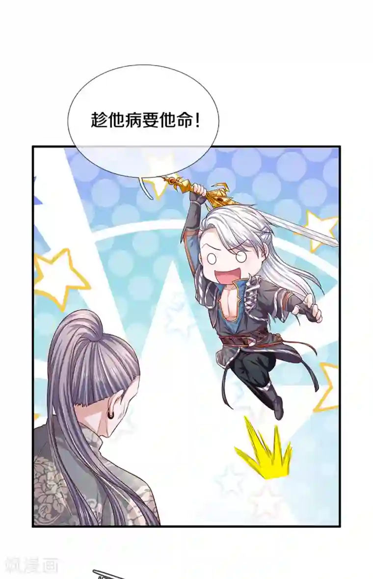 修罗剑尊第202话 有烟无伤定律