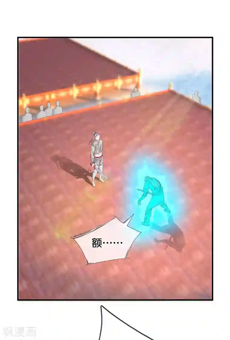 修罗剑尊第202话 有烟无伤定律