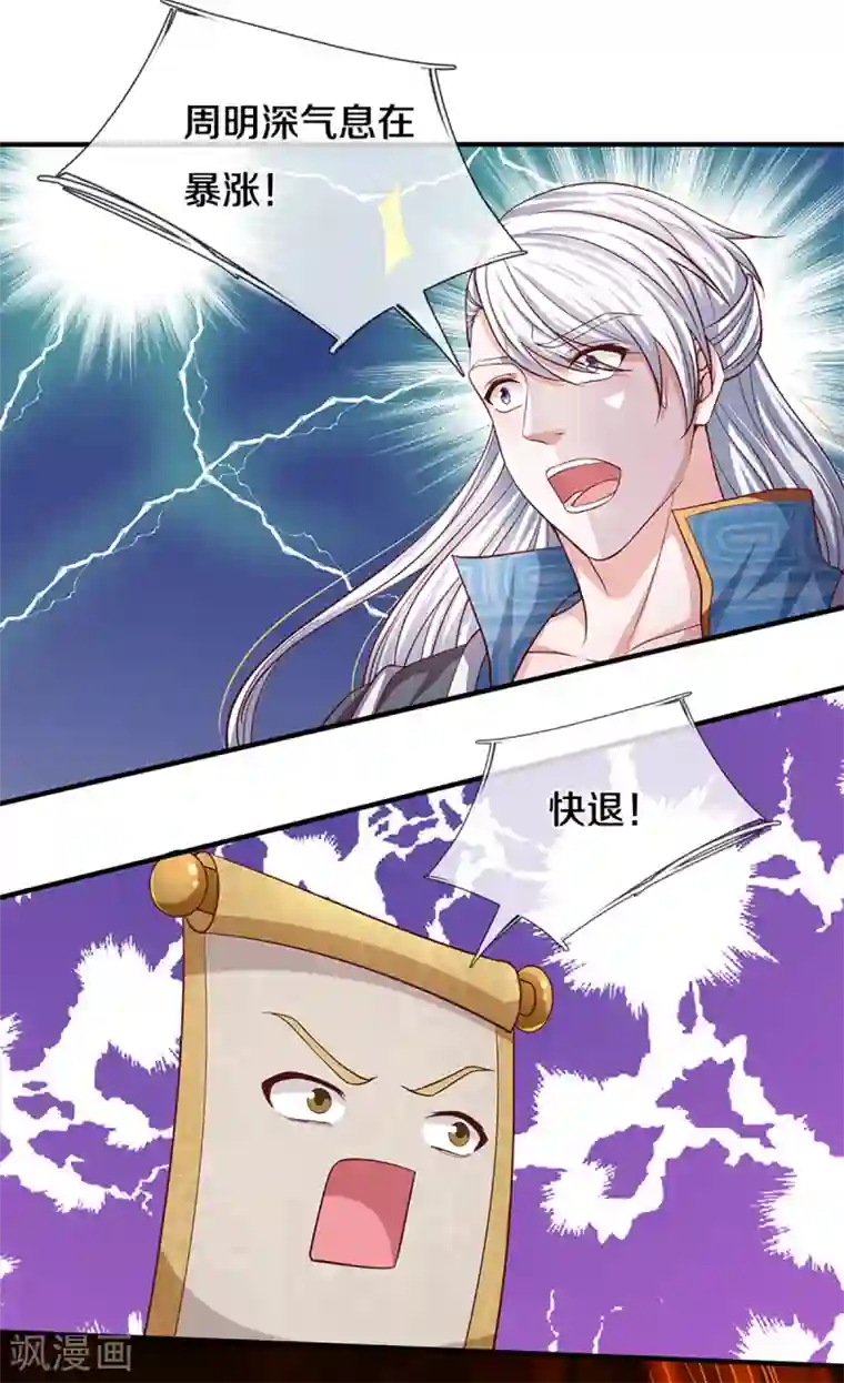 修罗剑尊第202话 有烟无伤定律