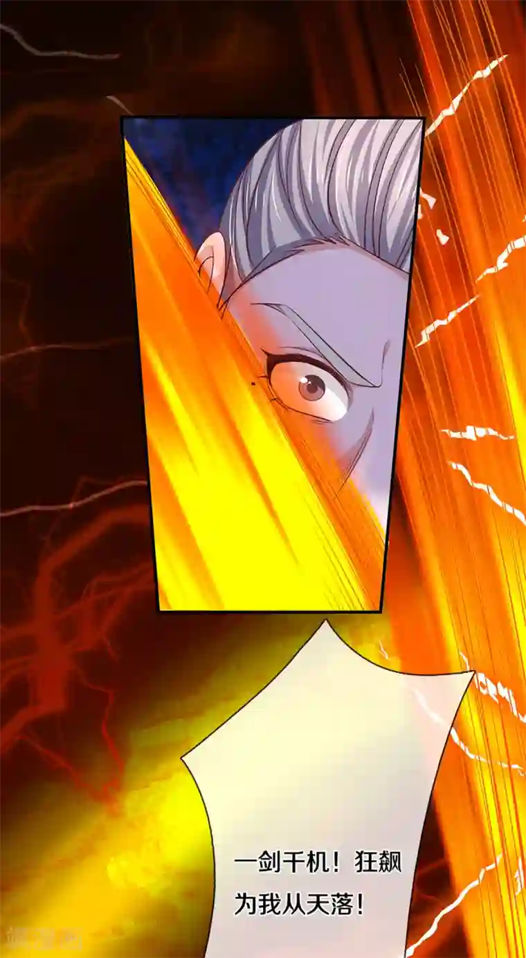 修罗剑尊第202话 有烟无伤定律