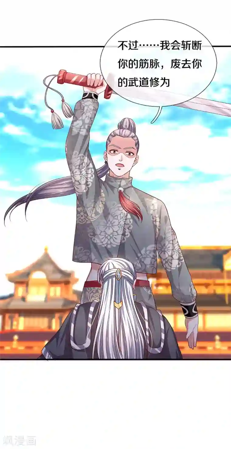 修罗剑尊第202话 有烟无伤定律