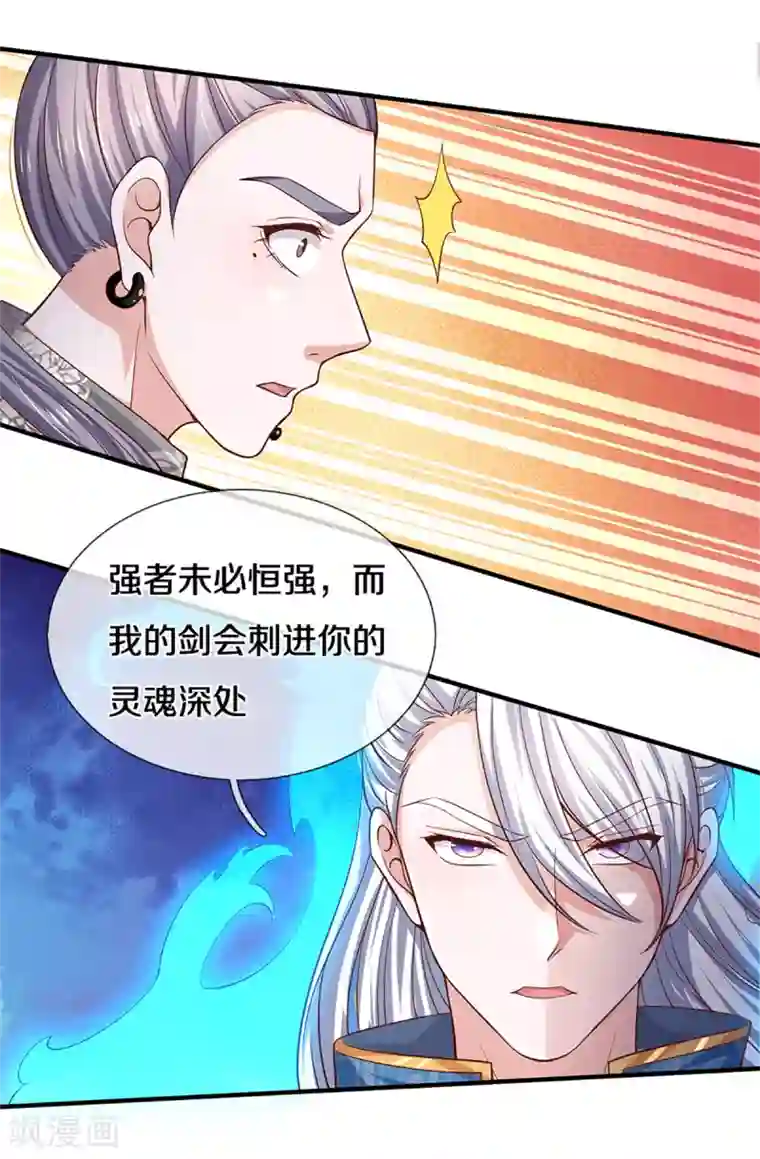 修罗剑尊第202话 有烟无伤定律