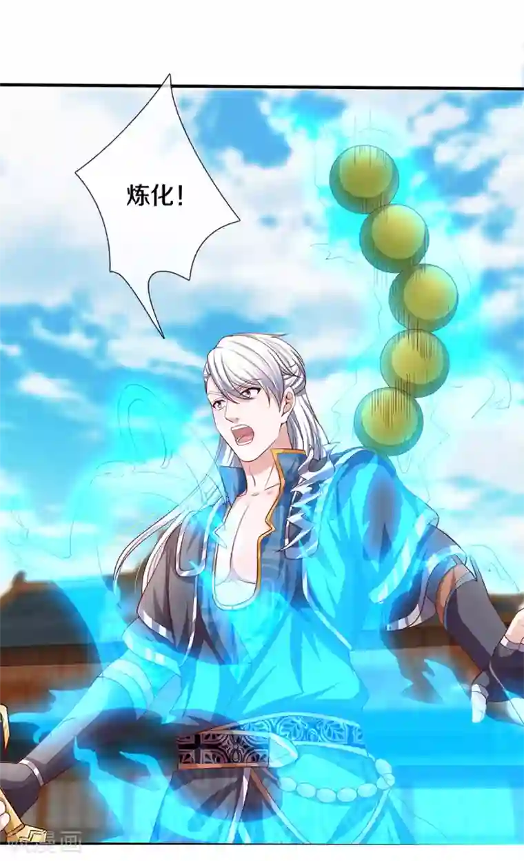 修罗剑尊第202话 有烟无伤定律