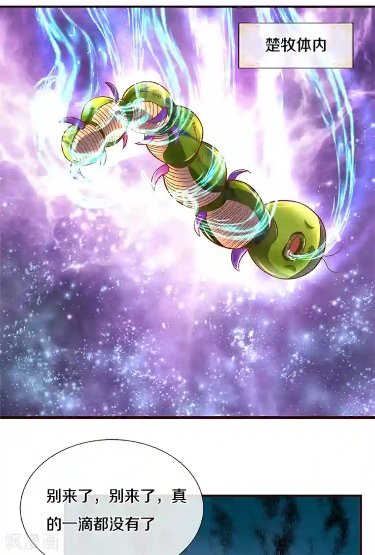 修罗剑尊第203话 背后亡灵的喘息