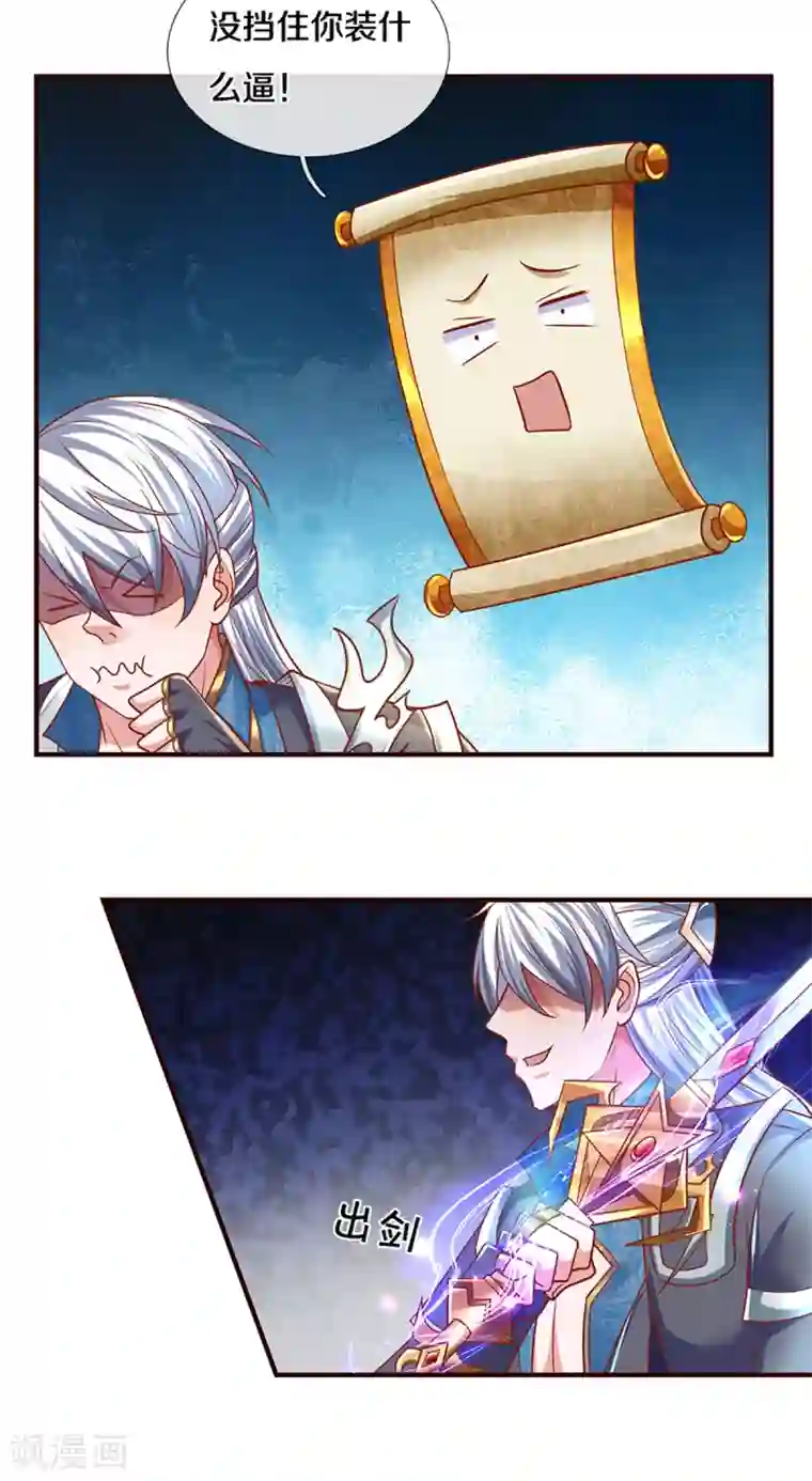 修罗剑尊第203话 背后亡灵的喘息