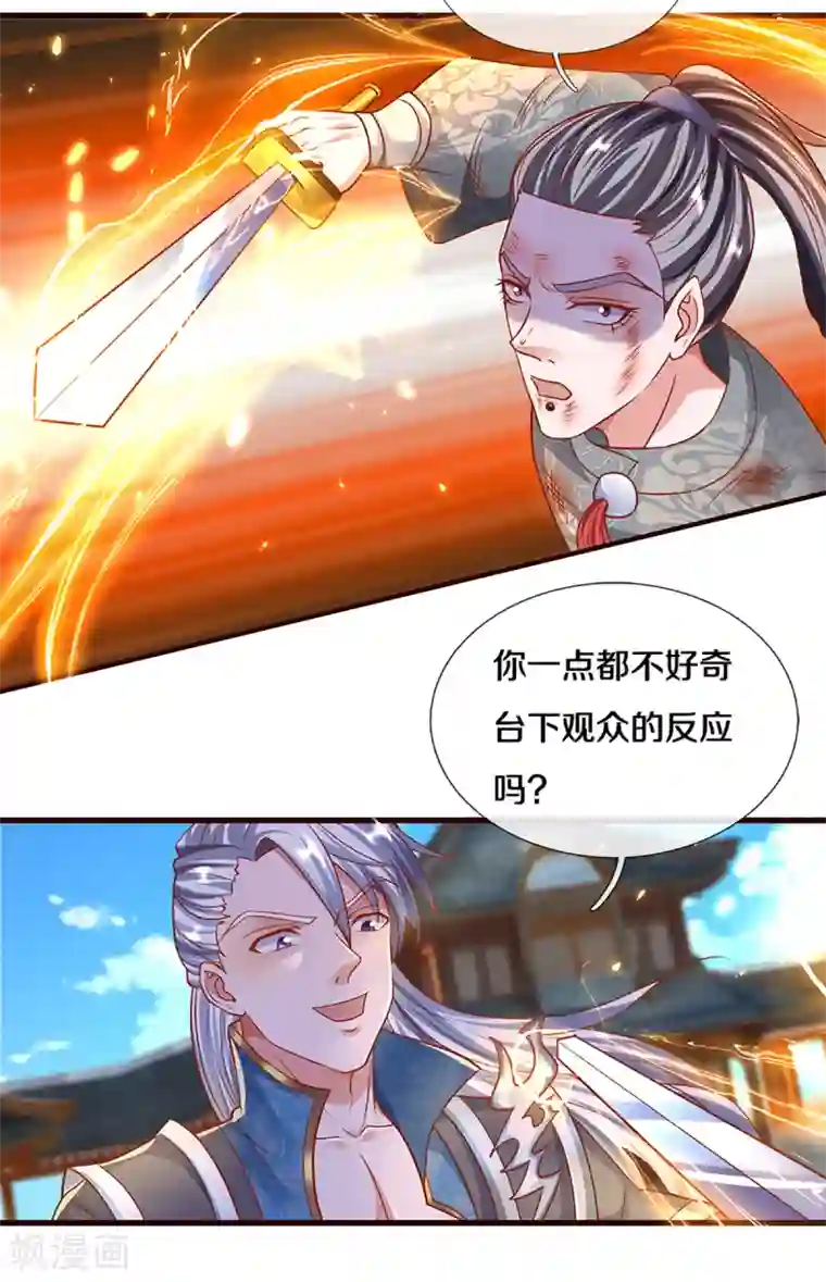 修罗剑尊第203话 背后亡灵的喘息