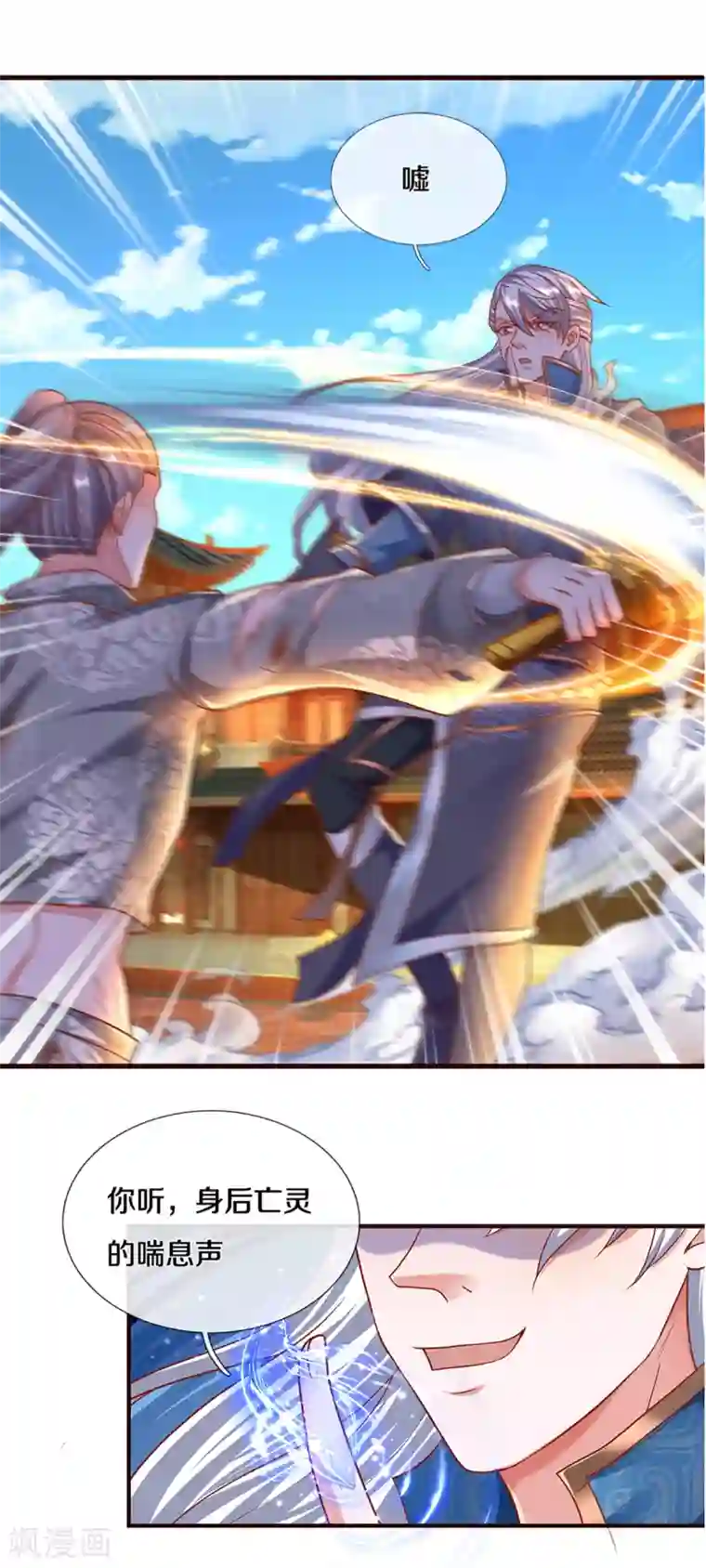 修罗剑尊第203话 背后亡灵的喘息